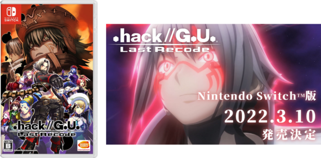 〝The World〟がNintendo Switch™で蘇る！「.hack//G.U. Last Recode」3月10日（木）発売決定！最新トレイラーやオリジナルコミックの情報も公開中！のサブ画像2