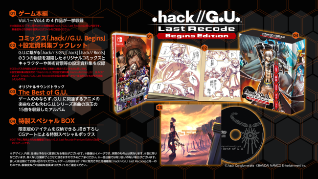 〝The World〟がNintendo Switch™で蘇る！「.hack//G.U. Last Recode」3月10日（木）発売決定！最新トレイラーやオリジナルコミックの情報も公開中！のサブ画像4