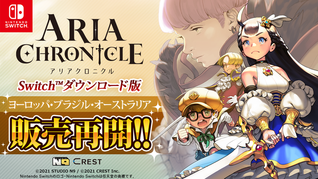 『ARIA CHRONICLE』Nintendo Switch™版 一部地域販売再開のお知らせのサブ画像2