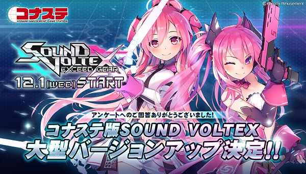 「コナステ版 SOUND VOLTEX」が大型バージョンアップ！新バージョン『コナステ版 SOUND VOLTEX EXCEED GEAR』本日から配信開始！のサブ画像2