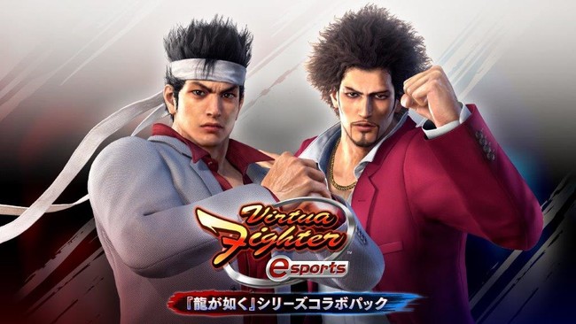 PlayStation®4『Virtua Fighter esports』DLC 第2 弾『龍が如く』シリーズコラボパックが12 月8 日（水）配信決定！のサブ画像1