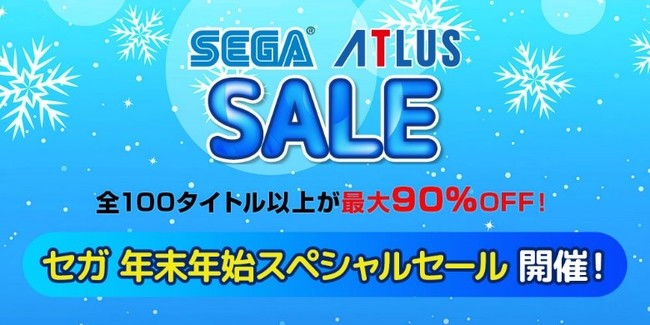 全100タイトル以上が最大90％OFF！PlayStation™Storeとニンテンドーeショップにて「セガ 年末年始スペシャルセール」開催中！のサブ画像1