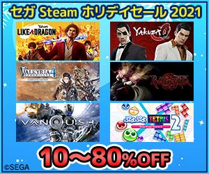 全20タイトル以上が最大80％OFF！「セガ Steam ホリデイセール 2021」開催中！のサブ画像1