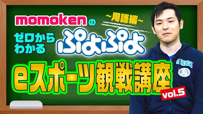 12月25日（土）開催のセガ公式eスポーツプロ大会「ぷよぷよチャンピオンシップ SEASON4 STAGE3」優勝はfron選手！のサブ画像7