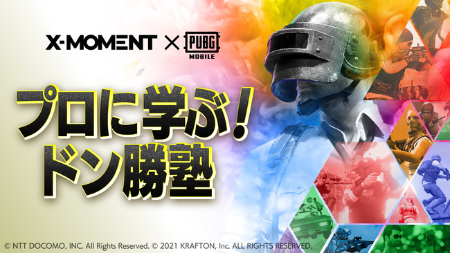 ライブ配信サービス「Mildom」は、NTTドコモが運営するeスポーツリーグブランド「X-MOMENT」とのコラボキャンペーンを12月2日（木）より開始 のサブ画像1