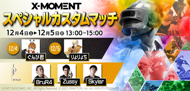 ライブ配信サービス「Mildom」は、NTTドコモが運営するeスポーツリーグブランド「X-MOMENT」とのコラボキャンペーンを12月2日（木）より開始 のサブ画像2