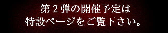 「零」シリーズ20周年記念企画 ホラーアトラクション 『デリバリーお化け屋敷 絶叫救急車 Ver.零 ～zero～』実施決定！のサブ画像8