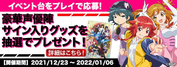 逆転世界ノ電池少女限定グッズ登場及びキャンペーン開催『TSUTAYA オンラインゲーム Giftole（ギフトーレ）』のサブ画像5