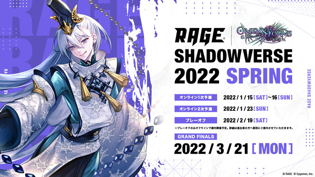 新シーズンの優勝賞金は1,000万円！「RAGE Shadowverse 2022 Spring」の開催決定！2021年12月19日(日)から2022年1月9日(日)までエントリー受付中のサブ画像1