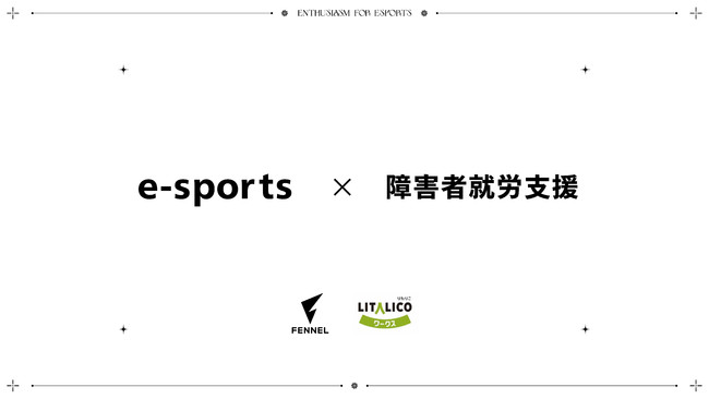 eスポーツ×障害者就労支援　株式会社Fennelの堀田 マキシム アレクサンダーが障害者就労支援に関する講演を開催のサブ画像1