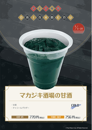 『黒い砂漠』初のコラボカフェがキュープラザ池袋にOPEN決定！！のサブ画像4