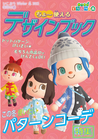 「親子で楽しめる」と大反響！ 「あつまれ どうぶつの森」を大特集した子ども向けゲーム情報誌『ぴこぷり Winter 冬 2022』重版決定！！のサブ画像4