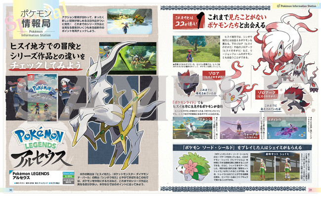 「あつまれ どうぶつの森」大特集＆「Pokémon LEGENDS アルセウス」の特大ポスターつき！『電撃Nintendo』最新号は12月21日（火）発売！のサブ画像7