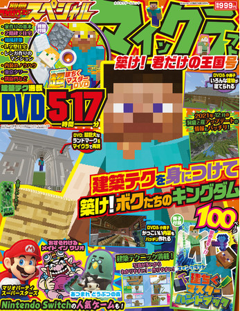 「マインクラフト」12月のバージョンアップ“洞窟と崖”情報もまるわかり？！『別冊てれびげーむマガジン　スペシャル　マインクラフト　築け！ 君だけの王国号』12月23日（木）発売のサブ画像7