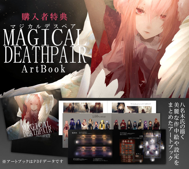 KADOKAWA主催えんため大賞・受賞作品がSteamに登場！　16人の魔法少年少女たちによる破滅回避デスゲーム『マジカルデスペア』2022年1月11日（火）リリースのサブ画像3