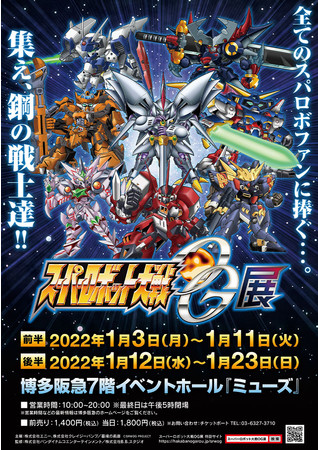 ​2022年1月3日よりスタートの「スーパーロボット大戦OG展」福岡会場にて限定入場者特典配布決定！のサブ画像1