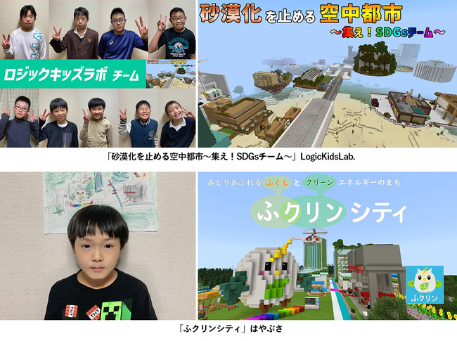 【Minecraftカップ2021全国大会】最終審査会進出の20作品が決定！ のサブ画像10