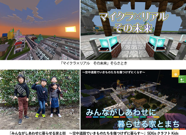 【Minecraftカップ2021全国大会】最終審査会進出の20作品が決定！ のサブ画像5