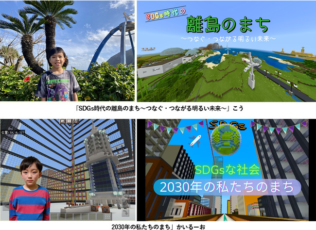 【Minecraftカップ2021全国大会】最終審査会進出の20作品が決定！ のサブ画像9