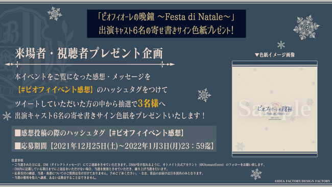 単独イベント「ピオフィオーレの晩鐘 ～Festa di Natale～」来場者・視聴者プレゼント企画情報公開＆配信チケット好評発売中！のサブ画像2