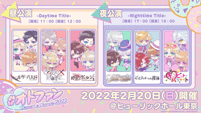 オトメイトファンイベント『Dessert de Otomate 2022』描きおろしちびキャライラスト＆各種特典情報公開！のサブ画像1