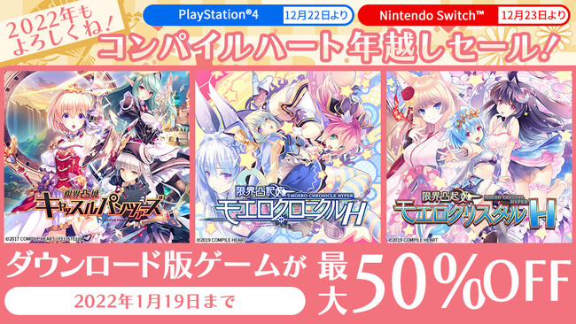 『限界凸騎シリーズ』、『オメガクインテット』などPlayStation®4、Nintendo Switchのソフトが最大50%OFFでお得に！DL版ゲームソフトのセールを開始！のサブ画像1