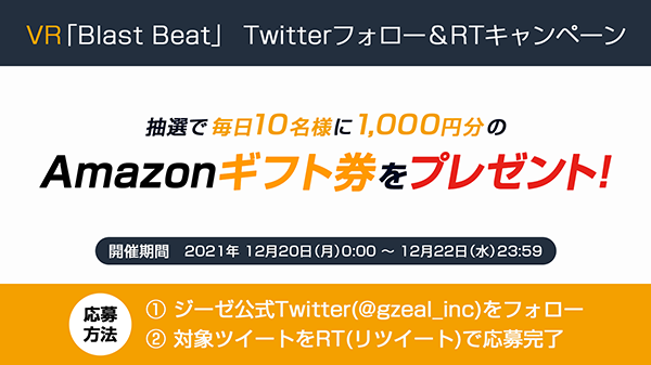 溢れ出る臨場感！止まらない爽快感！VRリズムアクション「Blast Beat」をSteamにて2022年1月14日（金）より発売！のサブ画像8