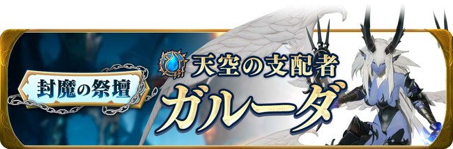 【グランサガで新イベントスタート！】アリーナランキング報酬に主人公ラスの期間限定衣装『戦場の支配者』が登場！のサブ画像4