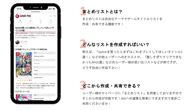 ゲームレビュー・記録・管理サービス「GAME POD」で賞金3万円のまとめリストコンテスト開催！のサブ画像2