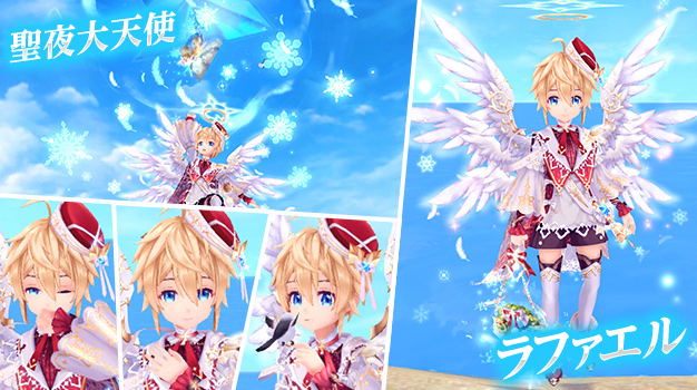 「幻想神域 -Another Fate-」　幻神「聖なる金魚姫・アカネ」が新登場したほか、年末年始を盛り上げる「幻想年越しイベント」を開催！のサブ画像15_ 聖夜大天使・ラファエル