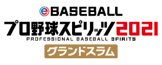 東京ｅスポーツフェスタ2022「eBASEBALLプロ野球スピリッツ2021 グランドスラム」「モンスターストライク」競技大会参加者募集を開始します！のサブ画像1_ⓒKonami Digital Entertainment