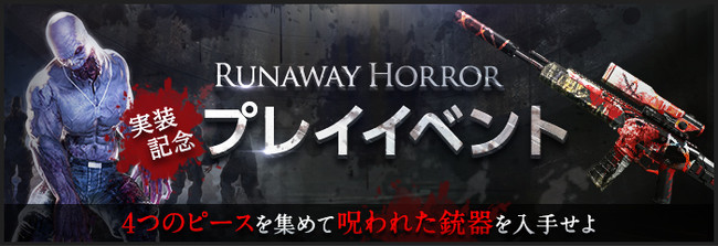 オンラインFPS『AVA』　1人用特殊作戦 新モード「Runaway Horror」実装。実装記念イベントに参加して限定銃器をゲットしよう！毎日１回無料でプレイできる「福BOX第三弾」も開催中！のサブ画像10