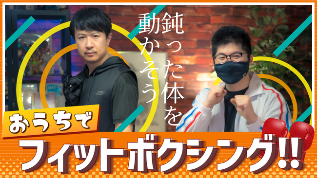 Nintendo Switch ソフト「Fit Boxing 2 -リズム＆エクササイズ-」声優・杉田智和さんとのコラボ動画が本日公開 のサブ画像1