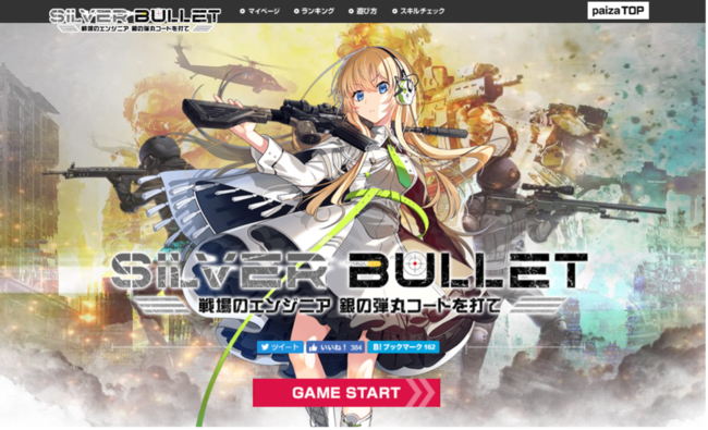 paiza、新作プログラミングゲーム『SILVER BULLET 戦場のエンジニア 銀の弾丸コードを打て』を本日より無料公開のサブ画像1