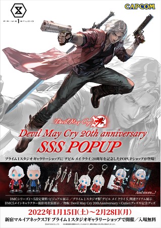 「デビル メイ クライ」シリーズ20周年記念イベント『Devil May Cry 20th anniversary』SSS POPUPが新宿で開催！　のサブ画像1