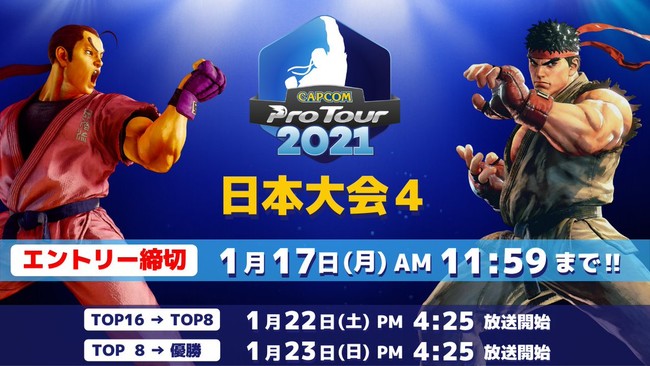 「CAPCOM Pro Tour 2021」北米＆カナダ-東大会２は1/16(日) AM6:25より開催！　中米-東大会２結果発表！　のサブ画像4