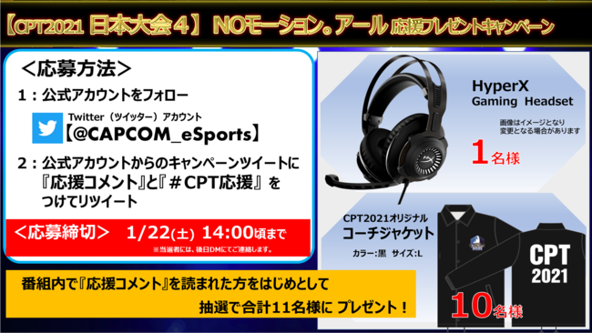 「CAPCOM Pro Tour 2021」日本大会4は1/22(土) PM4:25より開催！　北米＆カナダ-東大会２結果発表！　のサブ画像4