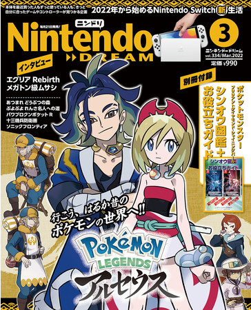 シンオウ図鑑＋『ポケットモンスター ブリリアントダイヤモンド・シャイニングパール』がもっと楽しくなる別冊付録！任天堂専門誌ニンテンドードリーム3月号発売のサブ画像3_ニンテンドードリーム2022年3月号