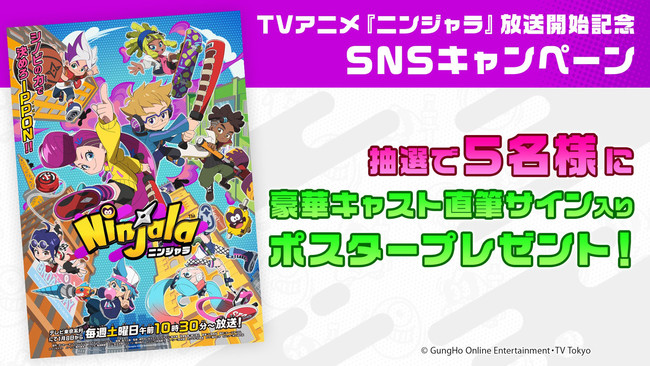 【ニンジャラ】高額ジャラの獲得を狙って、上位入賞を目指そう！2022年最初のWNAツアーは「猿飛佐助カップ（ソロ）」！のサブ画像2_「TVアニメ『ニンジャラ』放送開始記念SNSキャンペーン」開催