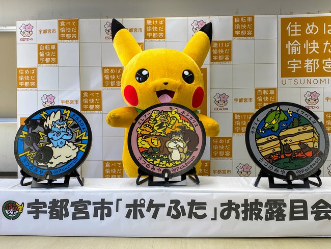 栃木県宇都宮市に3枚のポケモンマンホール『ポケふた』が新たに登場！のサブ画像1