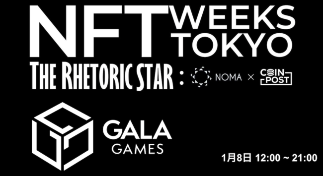 「ウォーキング・デッド」を元にしたNFTゲームなどを開発するGala Games、8日にブース出展【NFT WEEKS TOKYO（銀座）】のサブ画像1