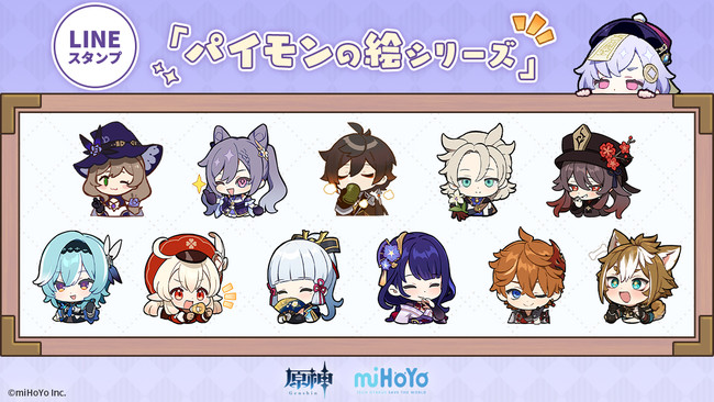 miHoYo、『原神』公式LINEスタンプ「パイモンの絵シリーズ」Vol.1〜Vol.11を一挙販売開始！のサブ画像1