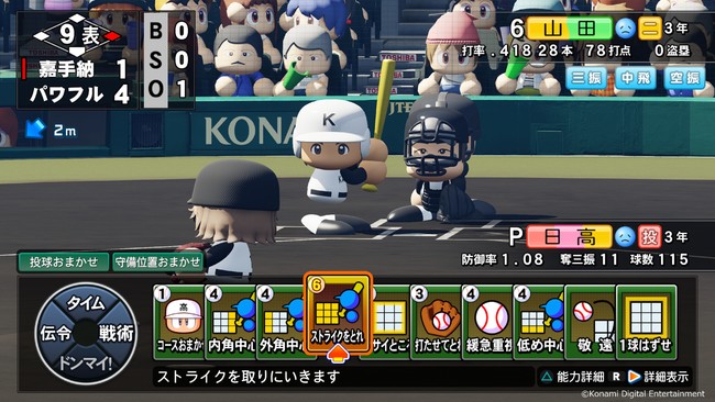 「パワプロ」シリーズ最新作！『eBASEBALLパワフルプロ野球2022』4月21日に発売決定！！本日からパッケージ版の予約受付開始！のサブ画像8