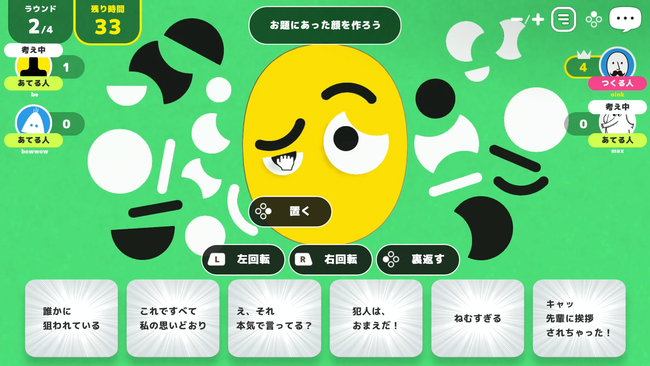 Nintendo Switch用ソフト「レッツプレイ！オインクゲームズ」に無料アップデート第一弾！「この顔どの顔」が今春追加のサブ画像2