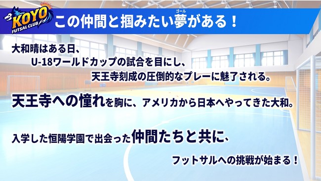 『フットサルボーイズ!!!!!』キャストがゲーム内の技に挑戦！？2次元と3次元がシンクロしたサイネージ広告が登場！その他、池袋駅で大型広告の掲出開始！のサブ画像10