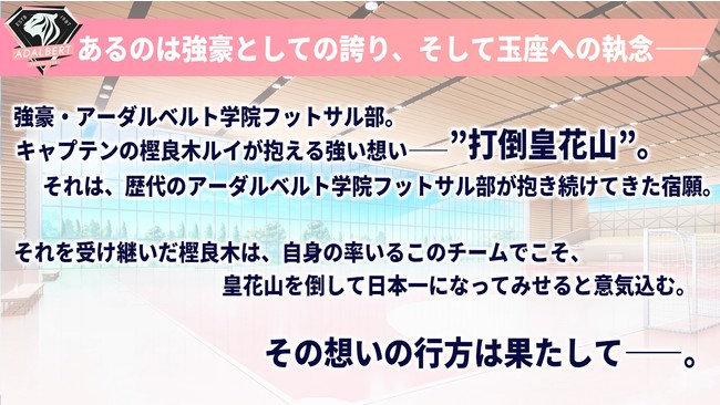 『フットサルボーイズ!!!!!』キャストがゲーム内の技に挑戦！？2次元と3次元がシンクロしたサイネージ広告が登場！その他、池袋駅で大型広告の掲出開始！のサブ画像11