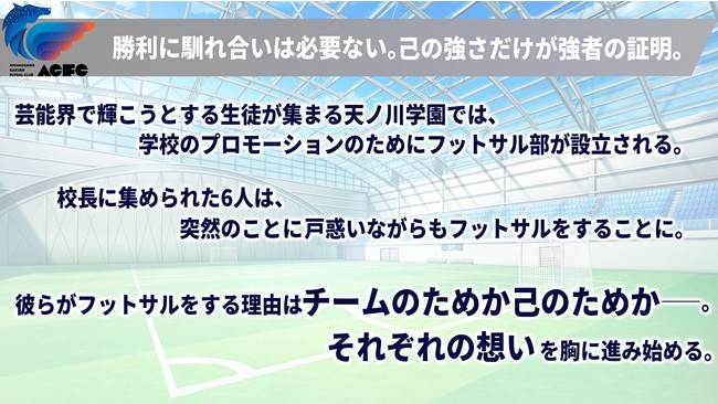 『フットサルボーイズ!!!!!』キャストがゲーム内の技に挑戦！？2次元と3次元がシンクロしたサイネージ広告が登場！その他、池袋駅で大型広告の掲出開始！のサブ画像13