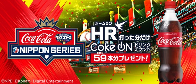 「eBASEBALLプロスピAリーグ」 コカ・コーラ e日本シリーズ　1月22日（土）　頂上決戦のサブ画像3