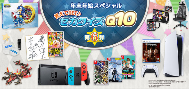 お待たせしました！「年末年始スペシャル 答えてGET♪ セガクイズQ10 第6弾」正解発表！！気になる詳しい解説も！のサブ画像1