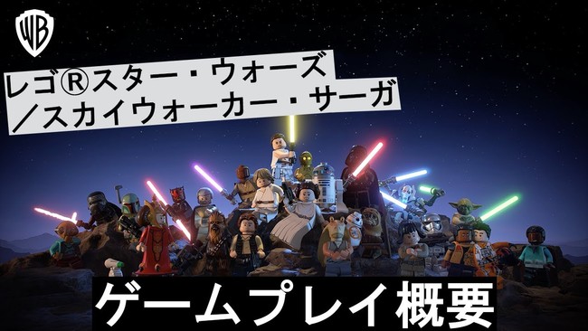 『レゴ®スター・ウォーズ／スカイウォーカー・サーガ』2022年4月5日（火）発売決定！　6分超の日本語ナレーション付きトレーラーを公開！のサブ画像5